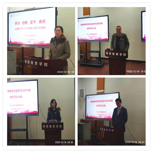 我院召开学习传达学校第五次党代会精神暨教工党支部书记述职评议会